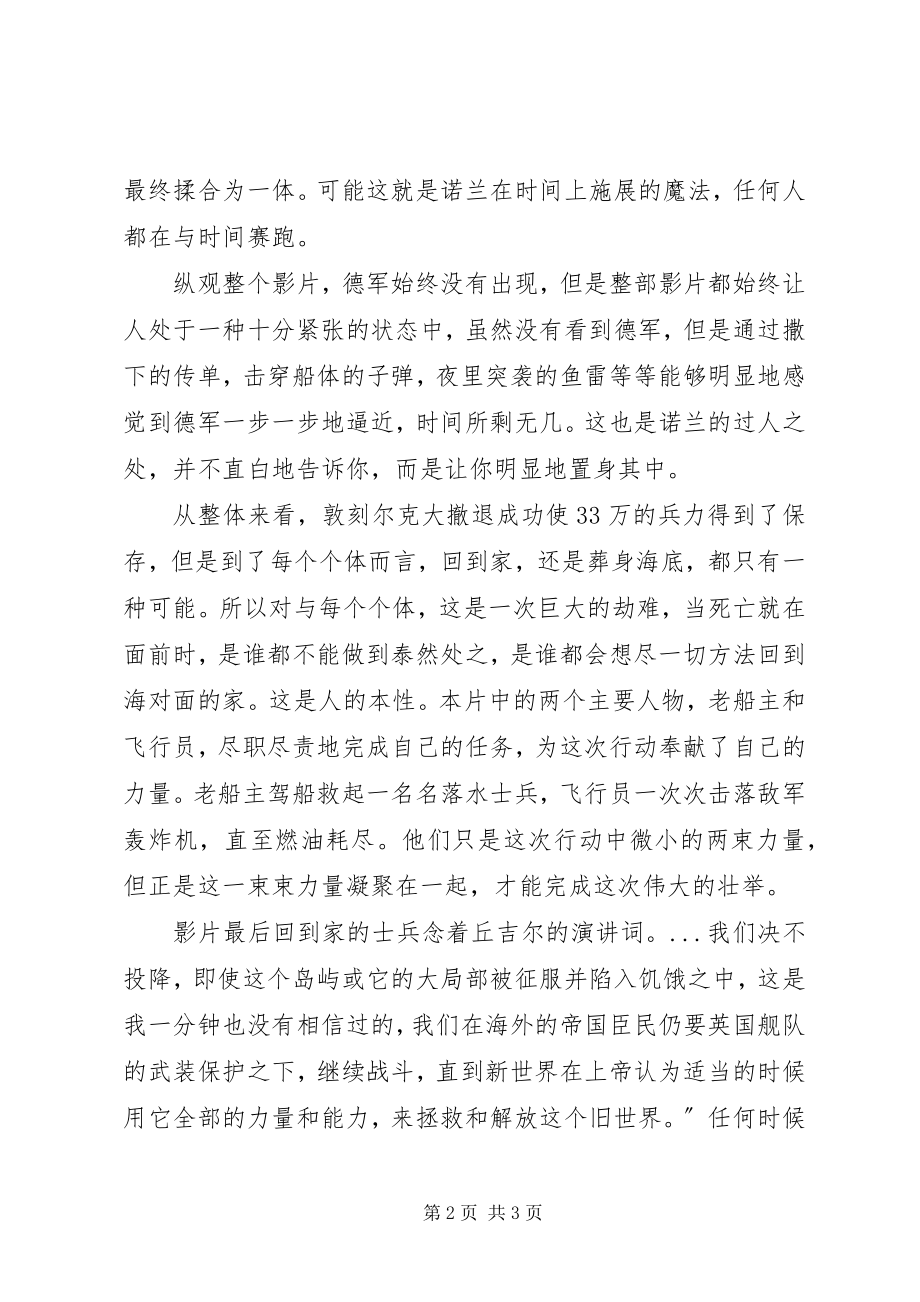 2023年《敦刻尔克》观后感新编.docx_第2页