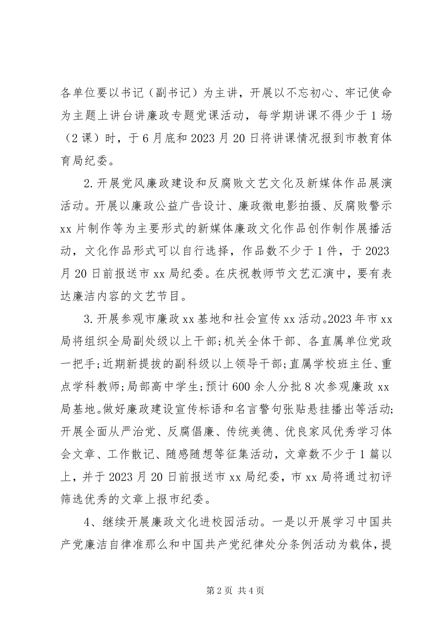 2023年廉政文化建设系列主题活动方案.docx_第2页