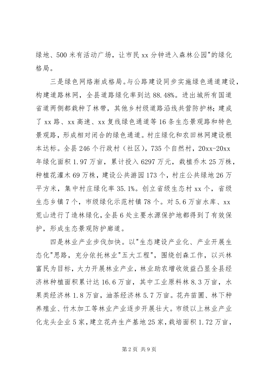 2023年县林业生态建设情况思考.docx_第2页