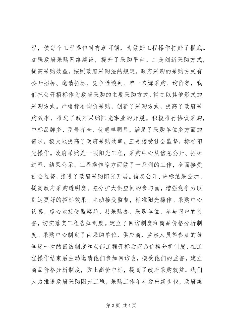 2023年XX县直属机关服务中心节能工作先进单位推荐材料新编.docx_第3页