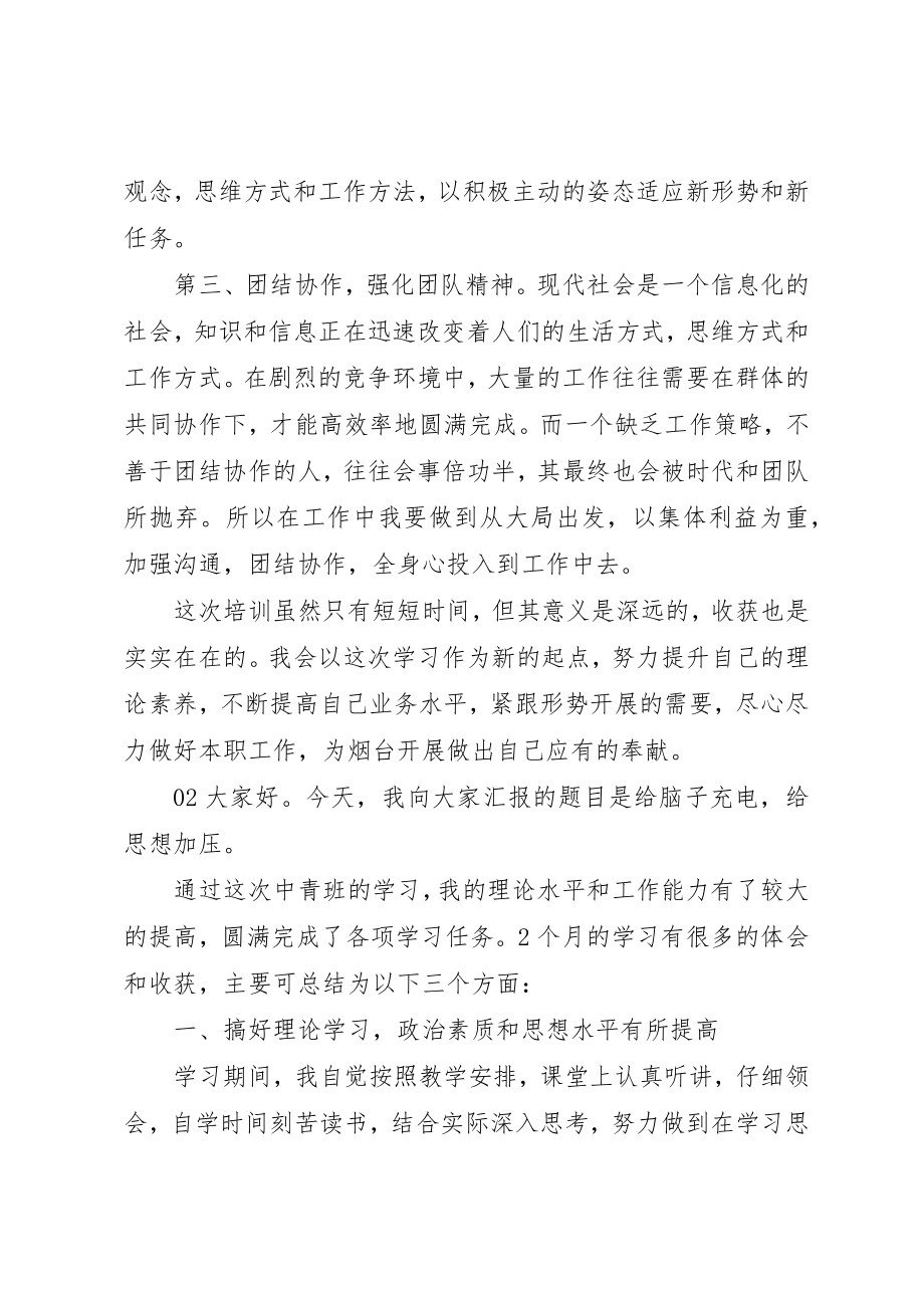 2023年党校中青班自我鉴定汇报材料3篇.docx_第3页