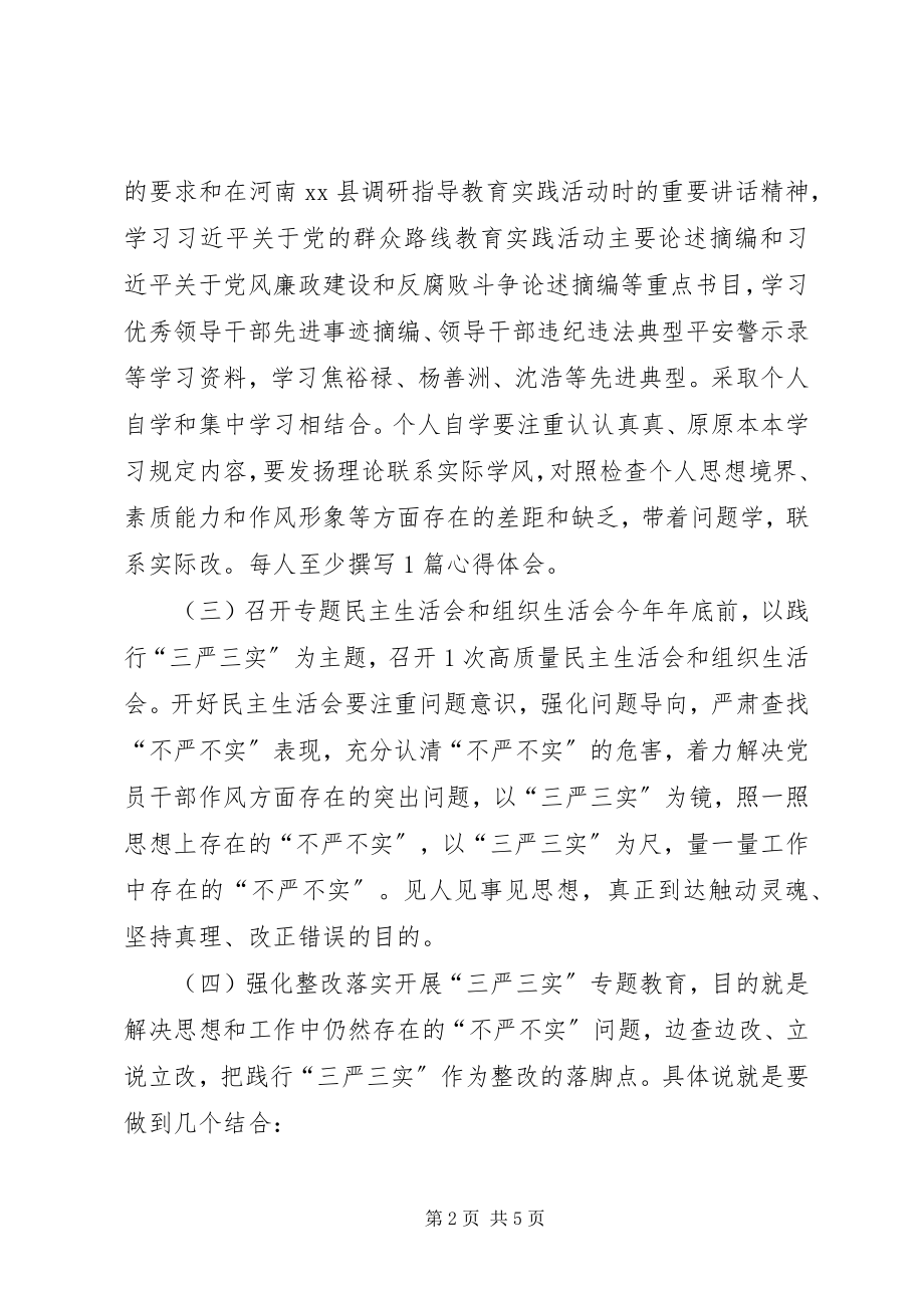 2023年机关党支部专题教育实施计划.docx_第2页