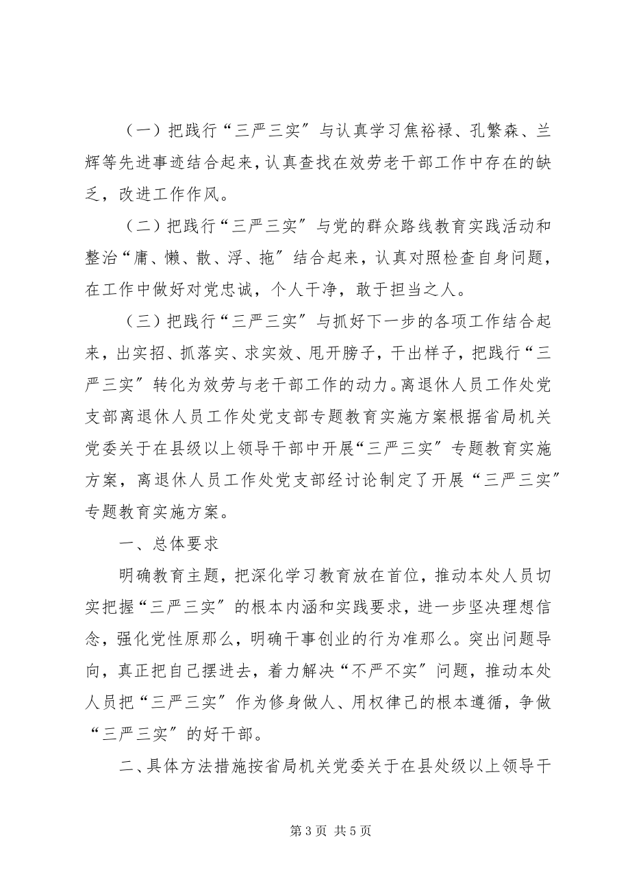 2023年机关党支部专题教育实施计划.docx_第3页