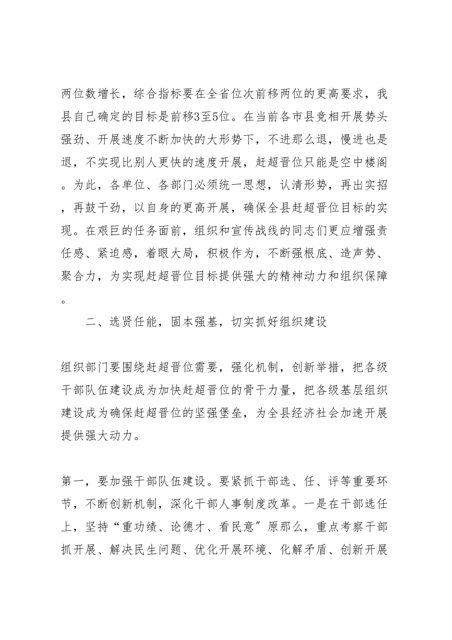 2023年县长在全县组织宣传工作会议上的致辞.doc_第2页