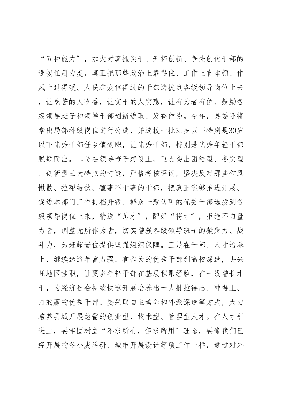 2023年县长在全县组织宣传工作会议上的致辞.doc_第3页