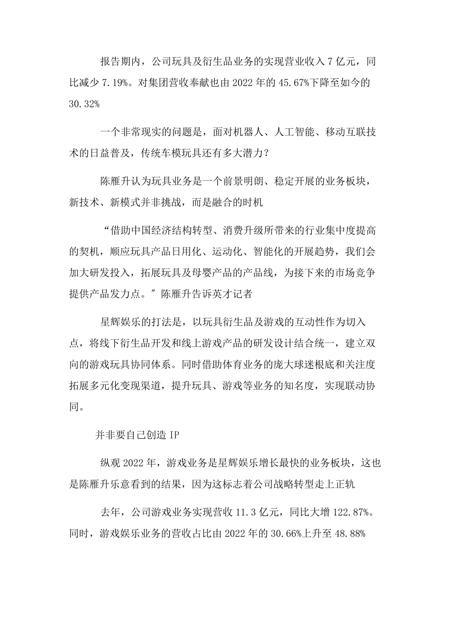 2023年星辉娱乐 泛娱乐产业全覆盖.docx_第2页