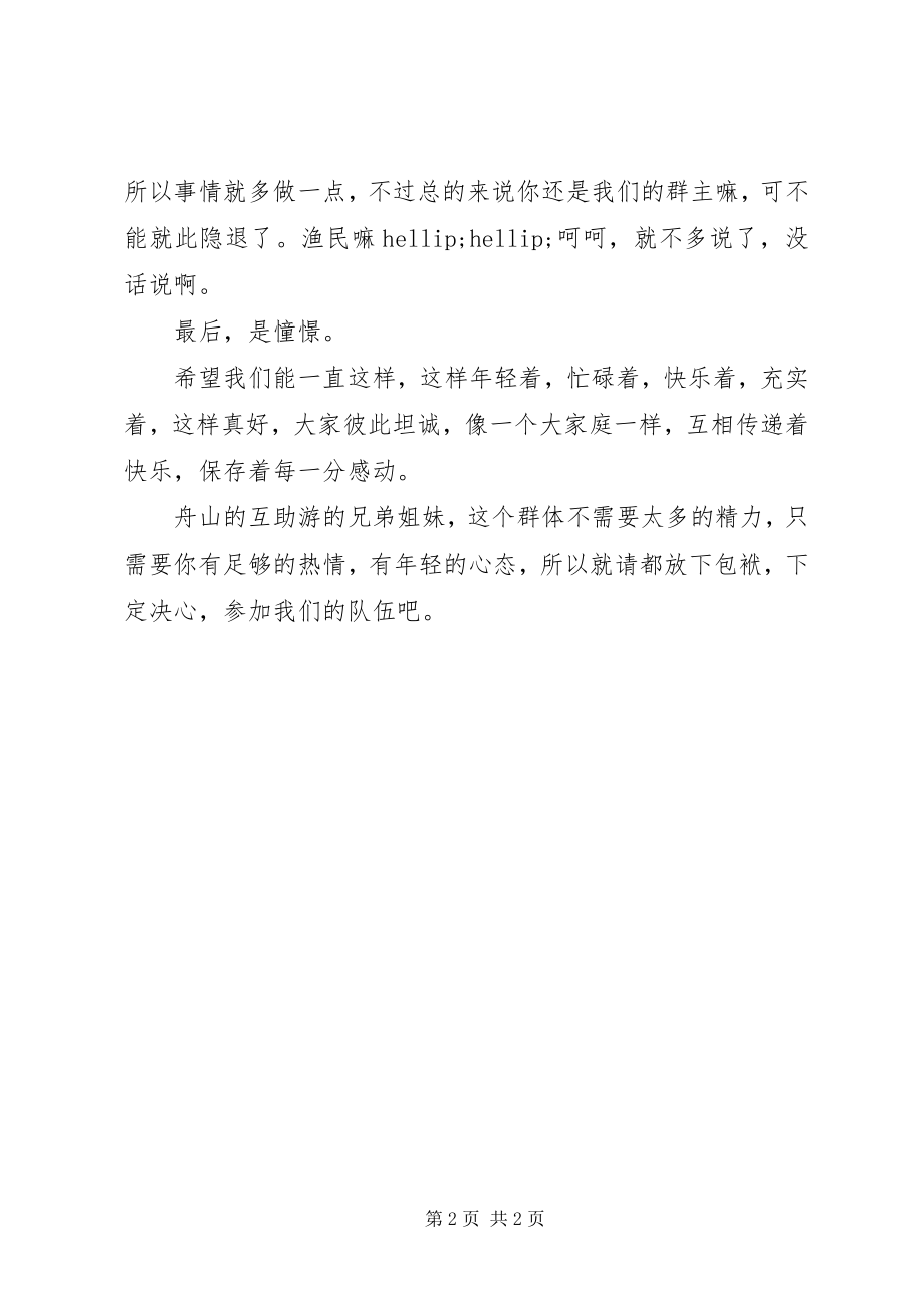 2023年端午节活动总结活动总结.docx_第2页