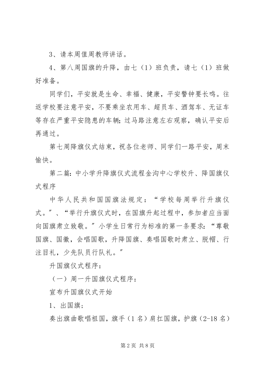 2023年升降旗仪式主持词.docx_第2页