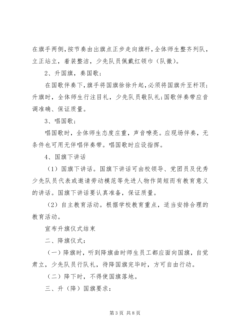 2023年升降旗仪式主持词.docx_第3页