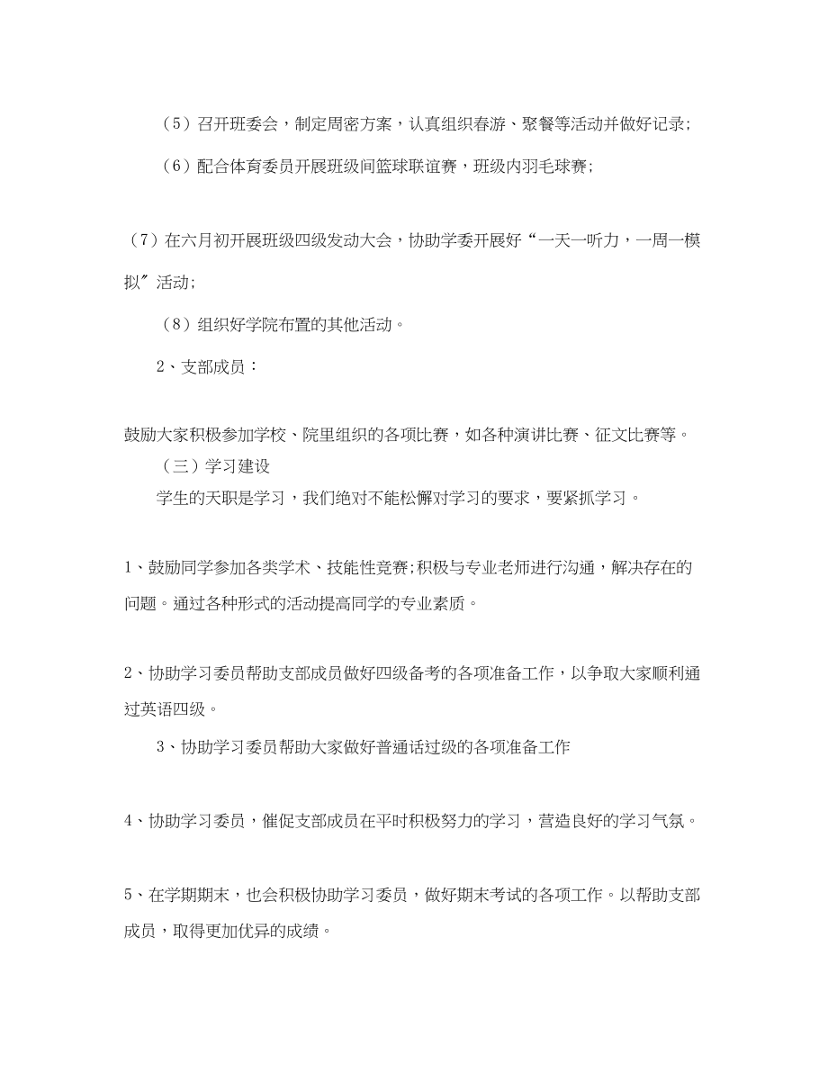 2023年团支部工作计划33.docx_第3页