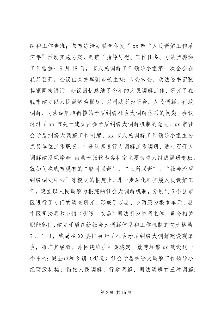 2023年司法行政工作年终总结.docx_第2页