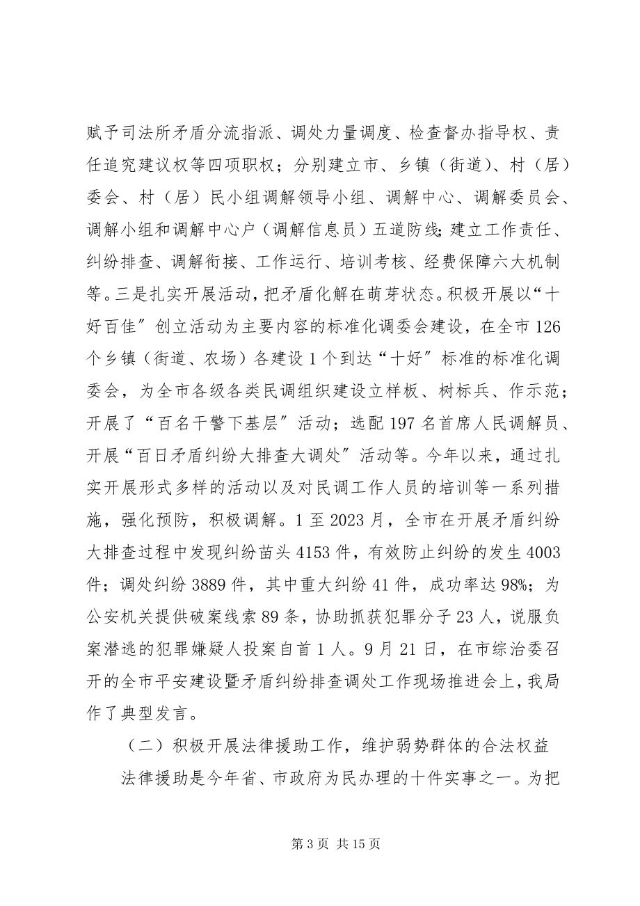 2023年司法行政工作年终总结.docx_第3页