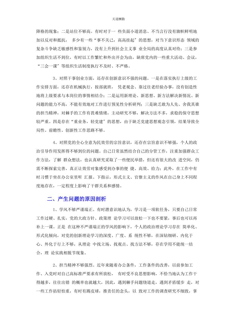 2023年党史学习教育组织生活会基层党员个人对照检查.docx_第2页