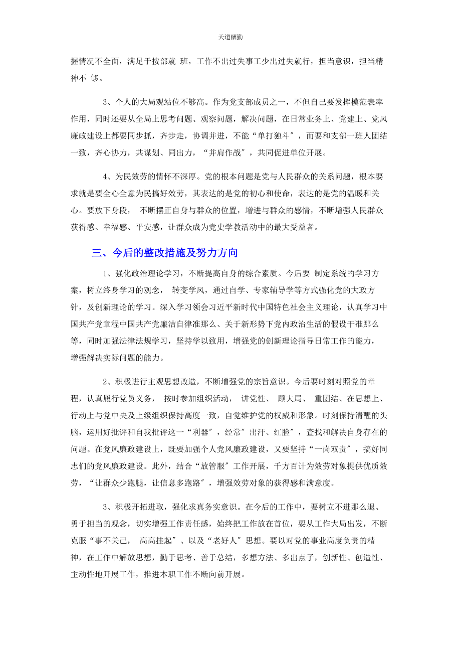 2023年党史学习教育组织生活会基层党员个人对照检查.docx_第3页