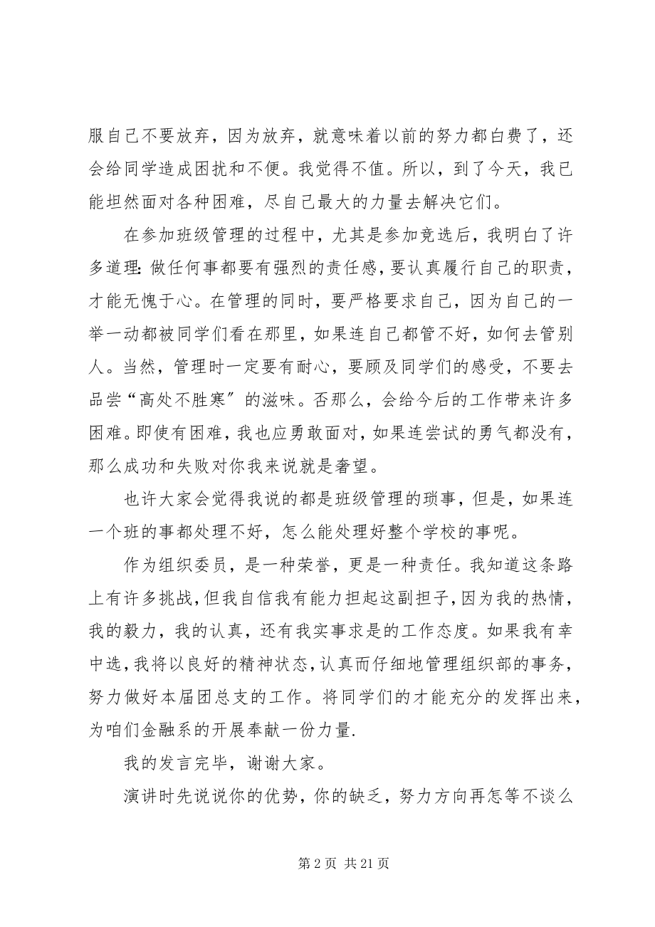 2023年团委组织委员竞职演讲稿.docx_第2页