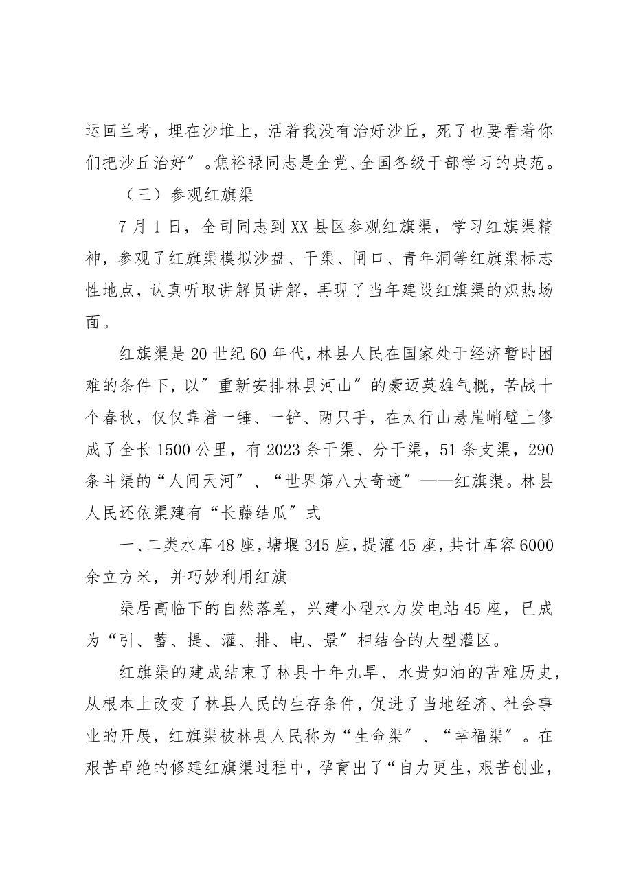 2023年党日活动总结上半年.docx_第3页