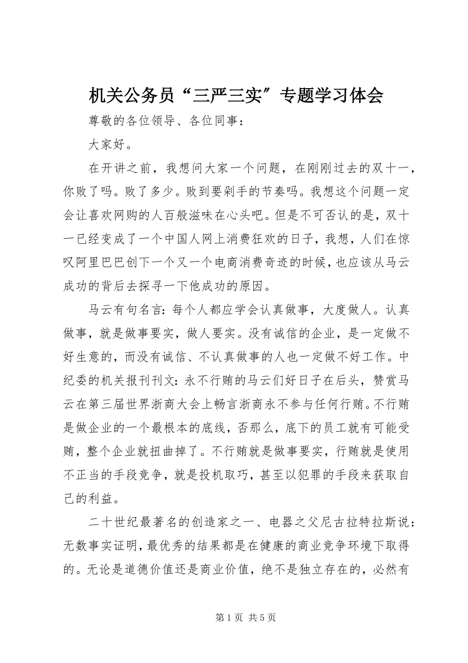 2023年机关公务员“三严三实”专题学习体会.docx_第1页