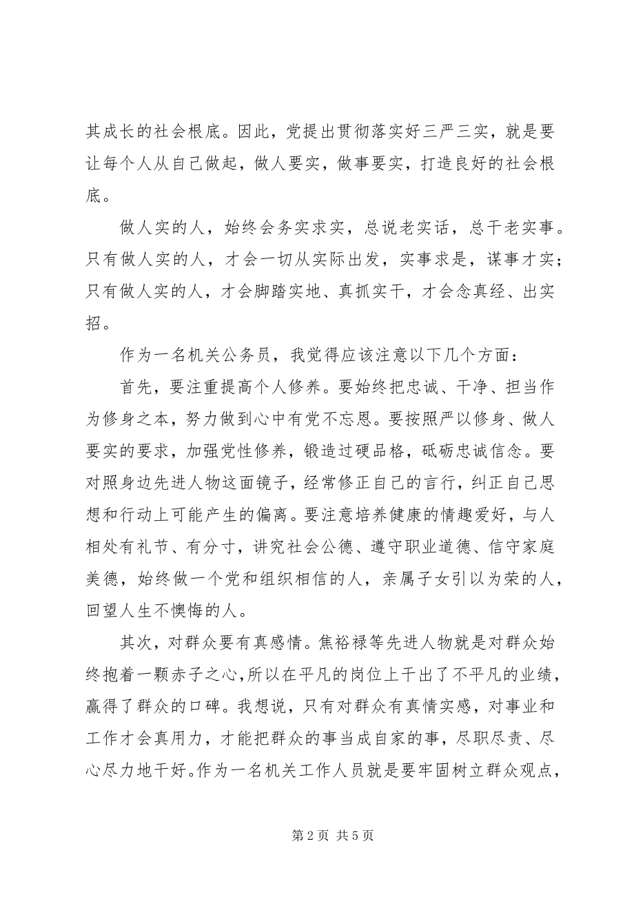 2023年机关公务员“三严三实”专题学习体会.docx_第2页