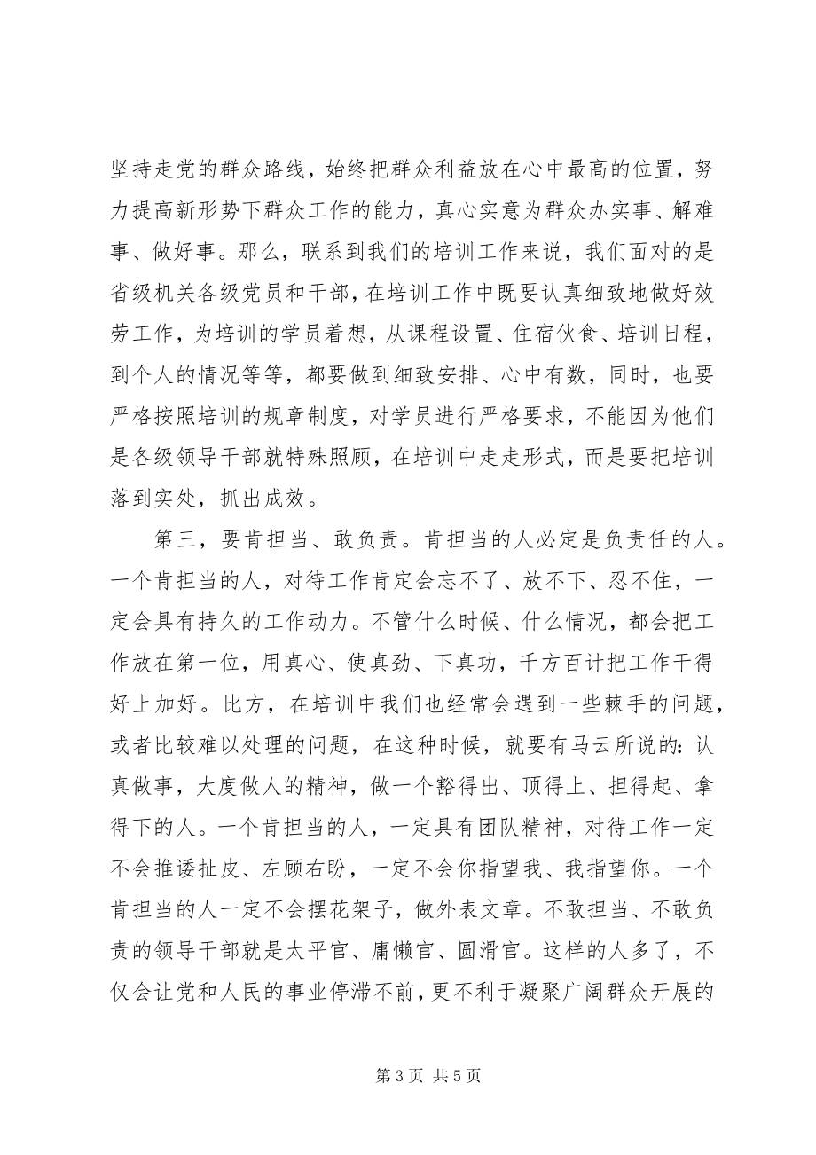 2023年机关公务员“三严三实”专题学习体会.docx_第3页