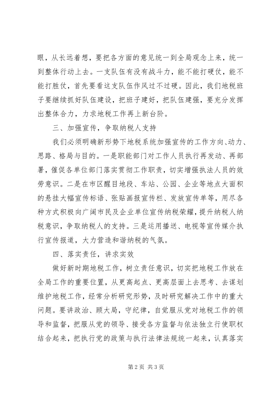 2023年税收工作会致辞稿.docx_第2页