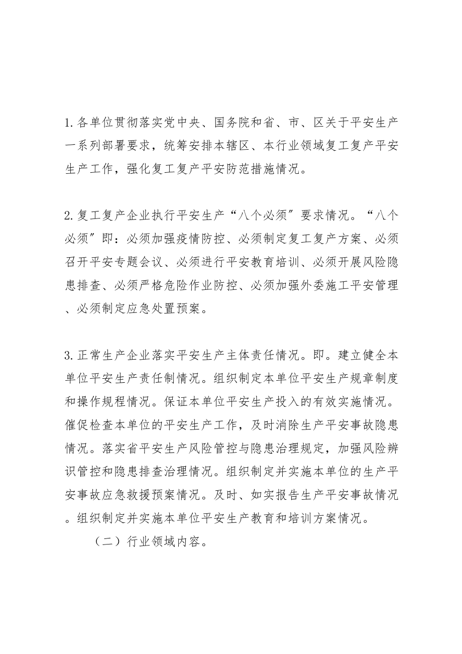 2023年疫情防控复工复产大检查活动方案.doc_第2页