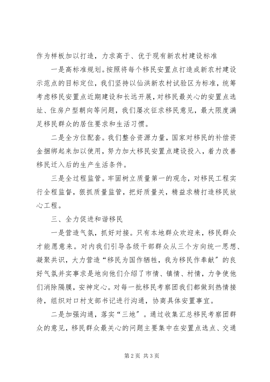 2023年乡镇移民工作情况汇报.docx_第2页