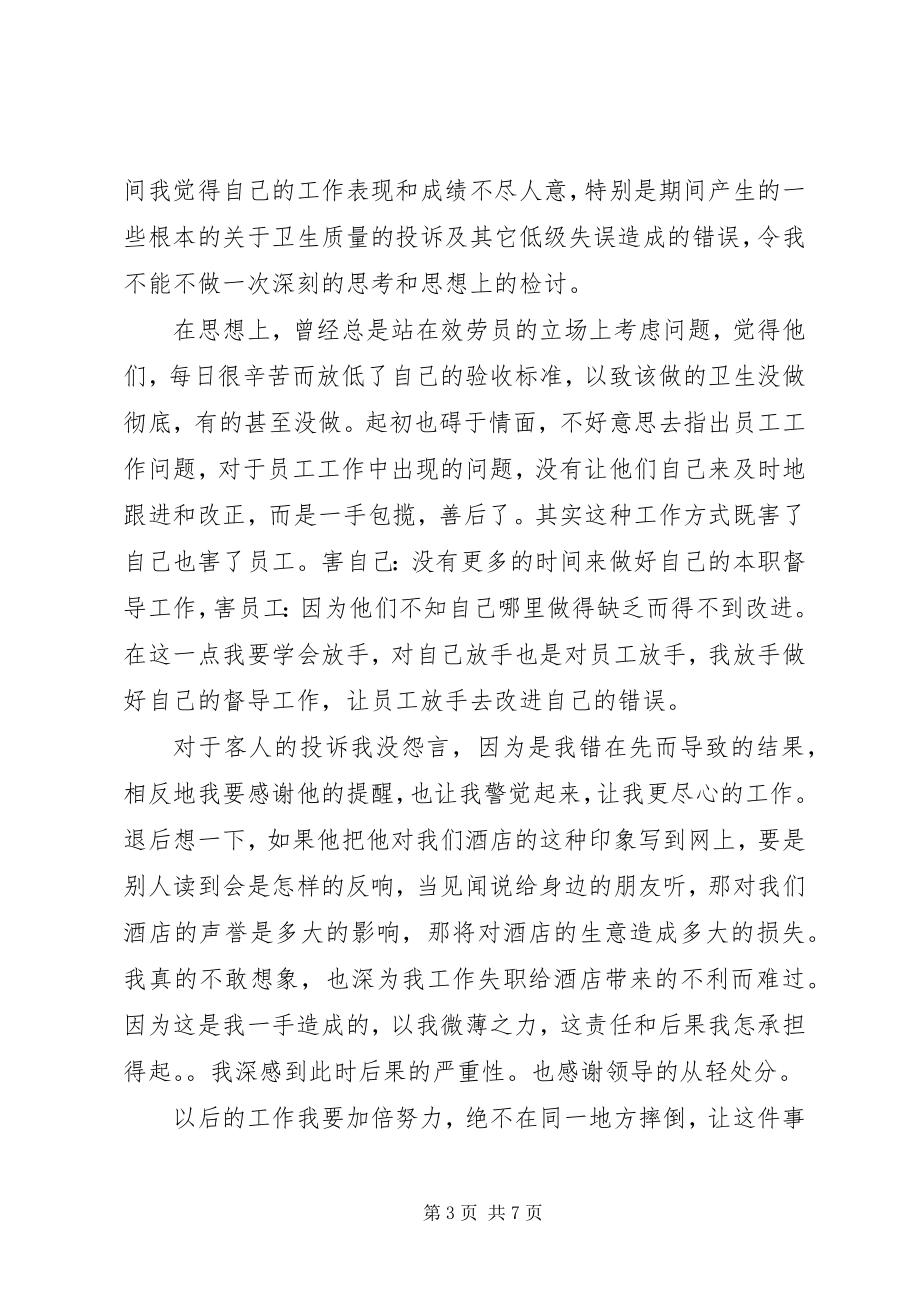 2023年失职检讨书（共7篇）.docx_第3页