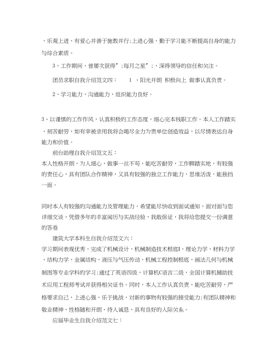 2023年个人求职简历自我介绍大全.docx_第2页