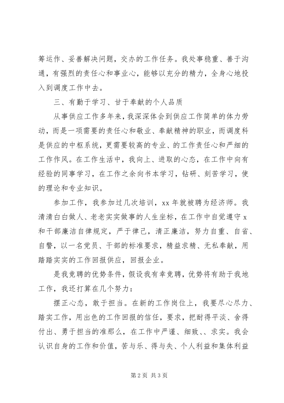 2023年经济师个人度工作计划.docx_第2页