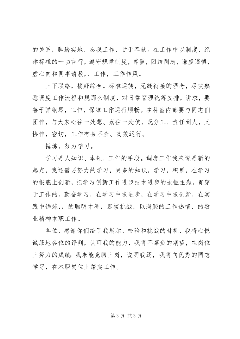 2023年经济师个人度工作计划.docx_第3页