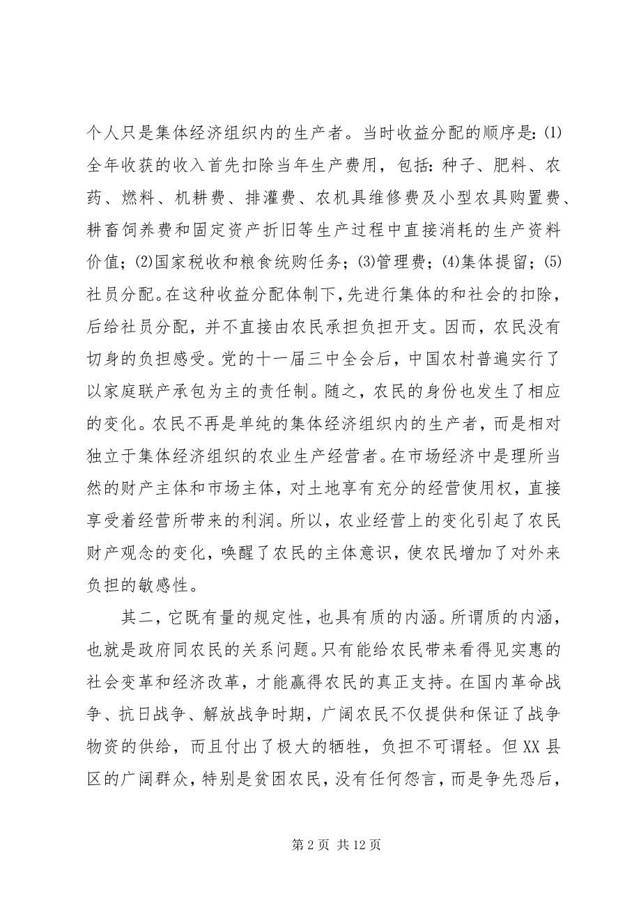 2023年对农民负担问题的理论思考.docx_第2页