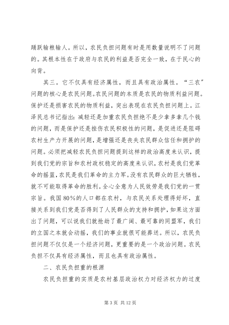 2023年对农民负担问题的理论思考.docx_第3页