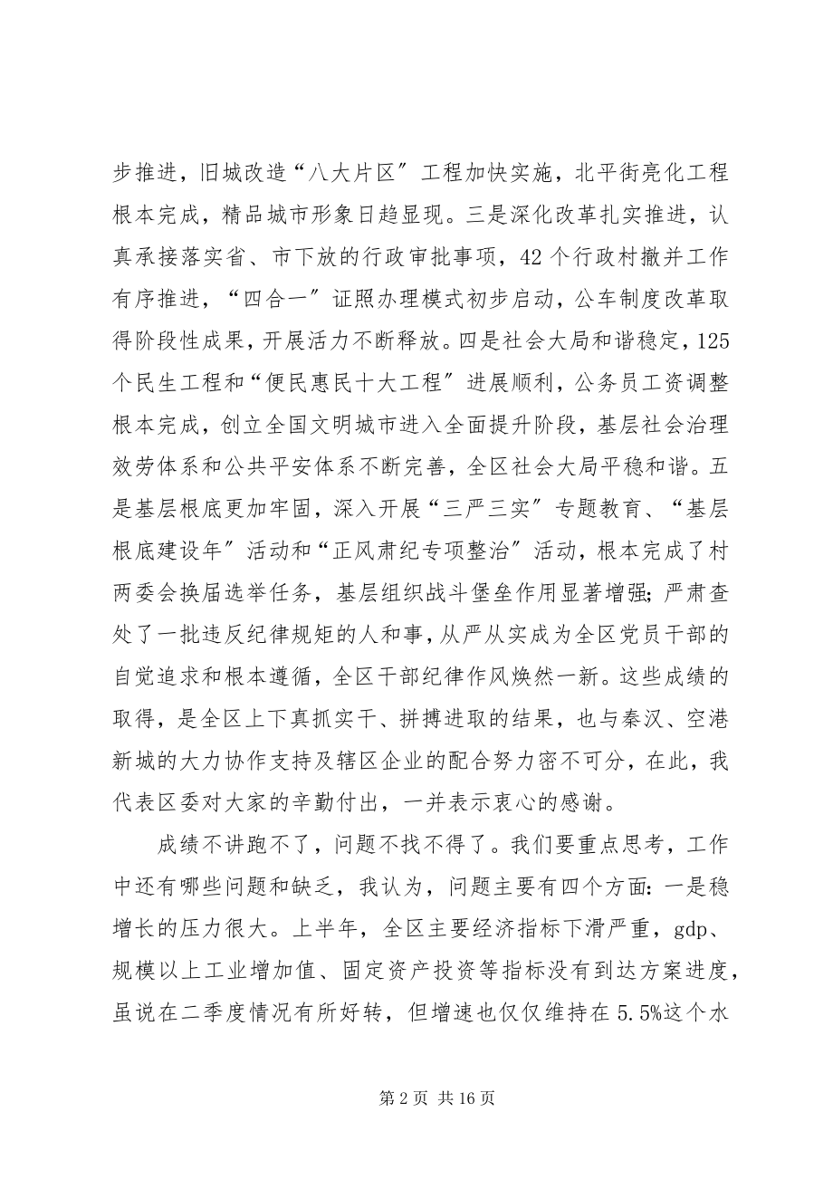 2023年区委常委会上半年工作会议致辞.docx_第2页