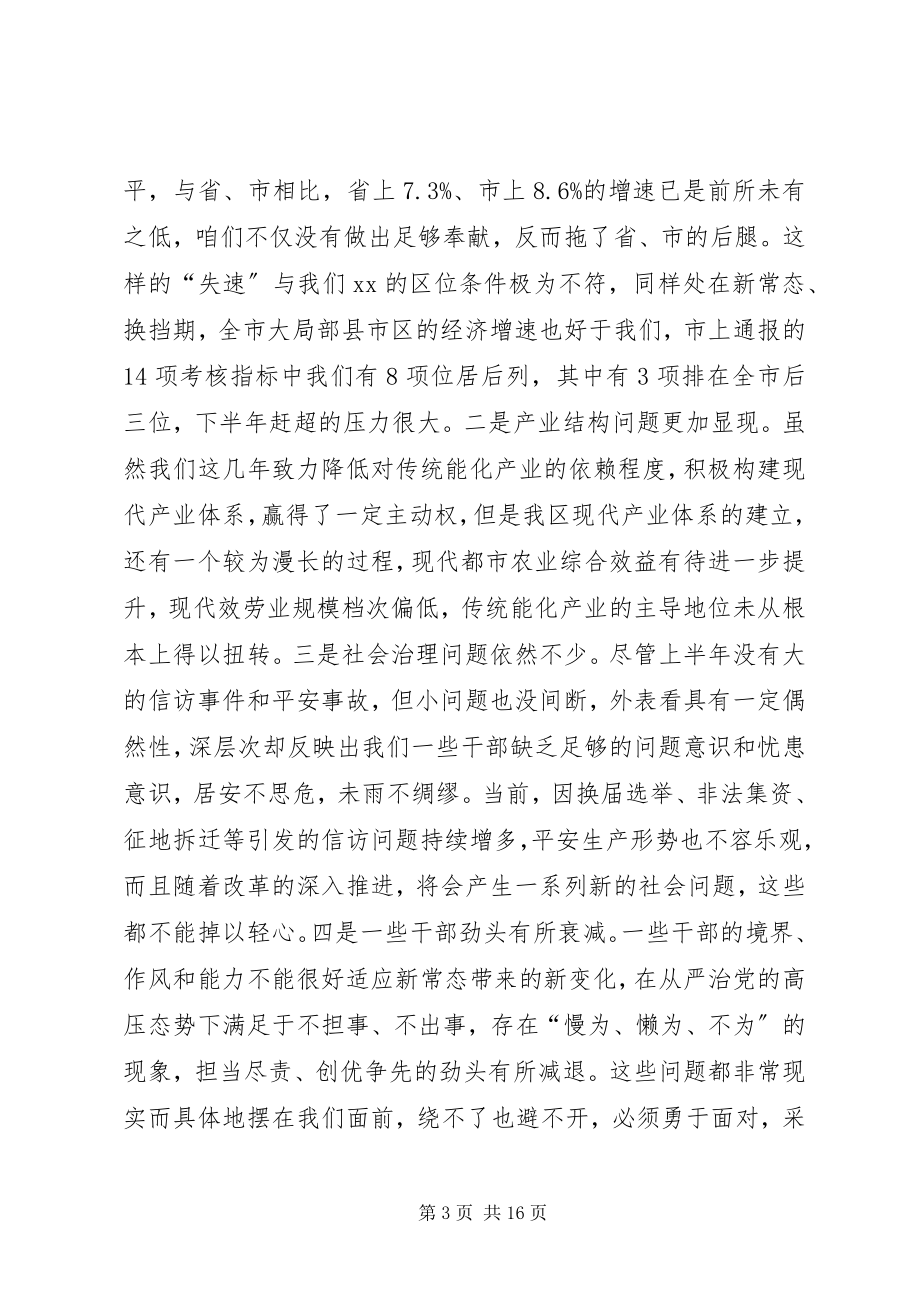 2023年区委常委会上半年工作会议致辞.docx_第3页