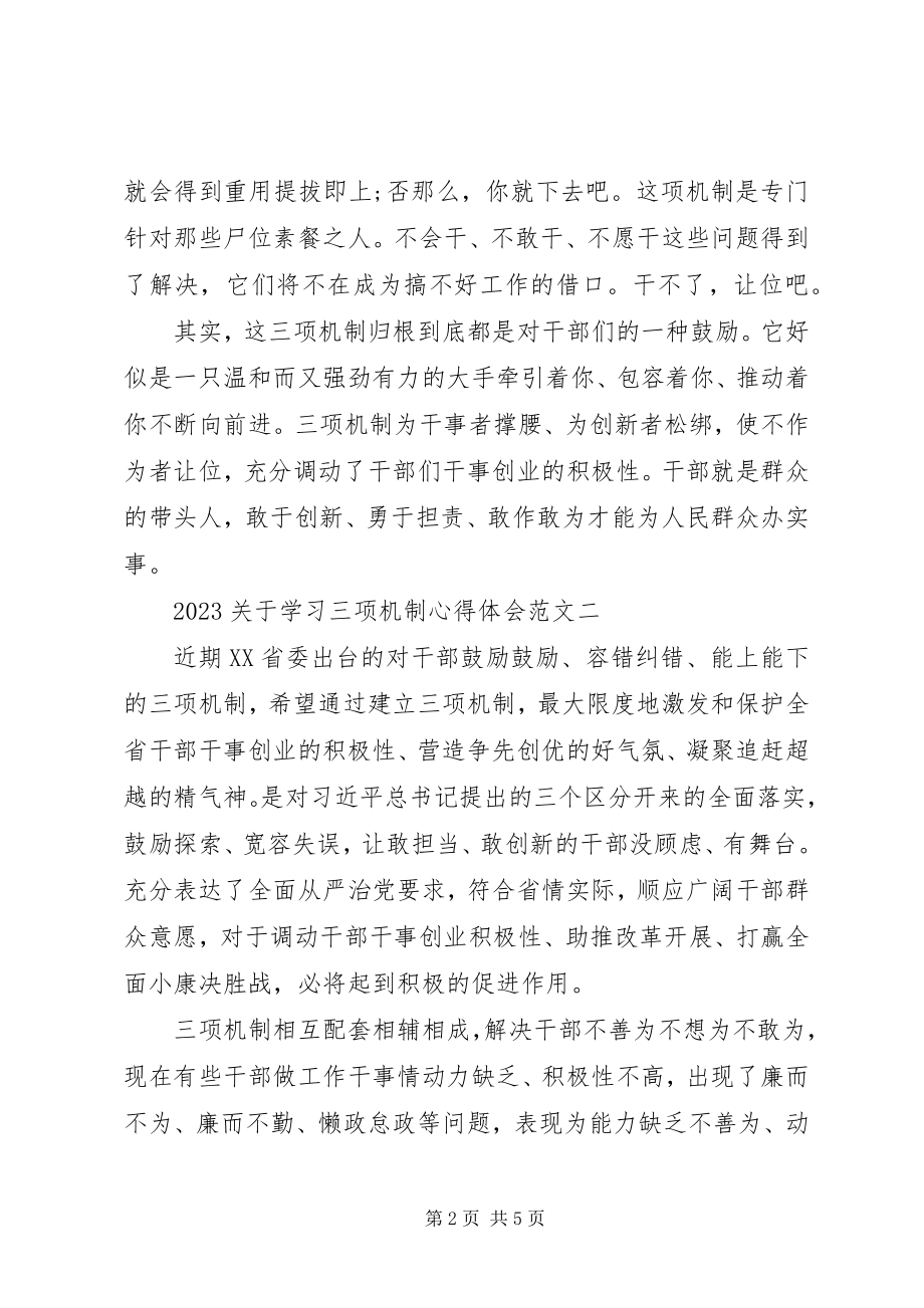 2023年学习三项机制心得体会.docx_第2页