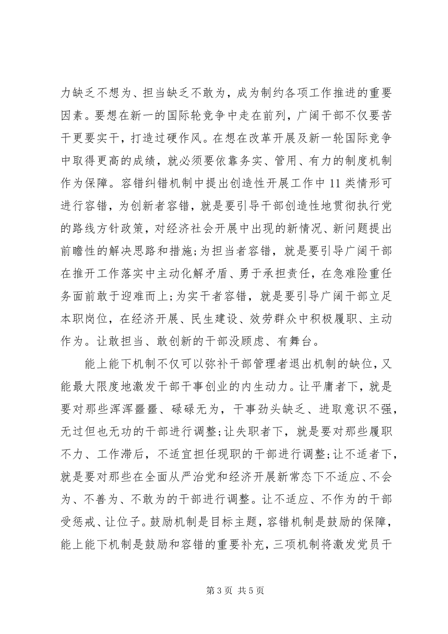 2023年学习三项机制心得体会.docx_第3页