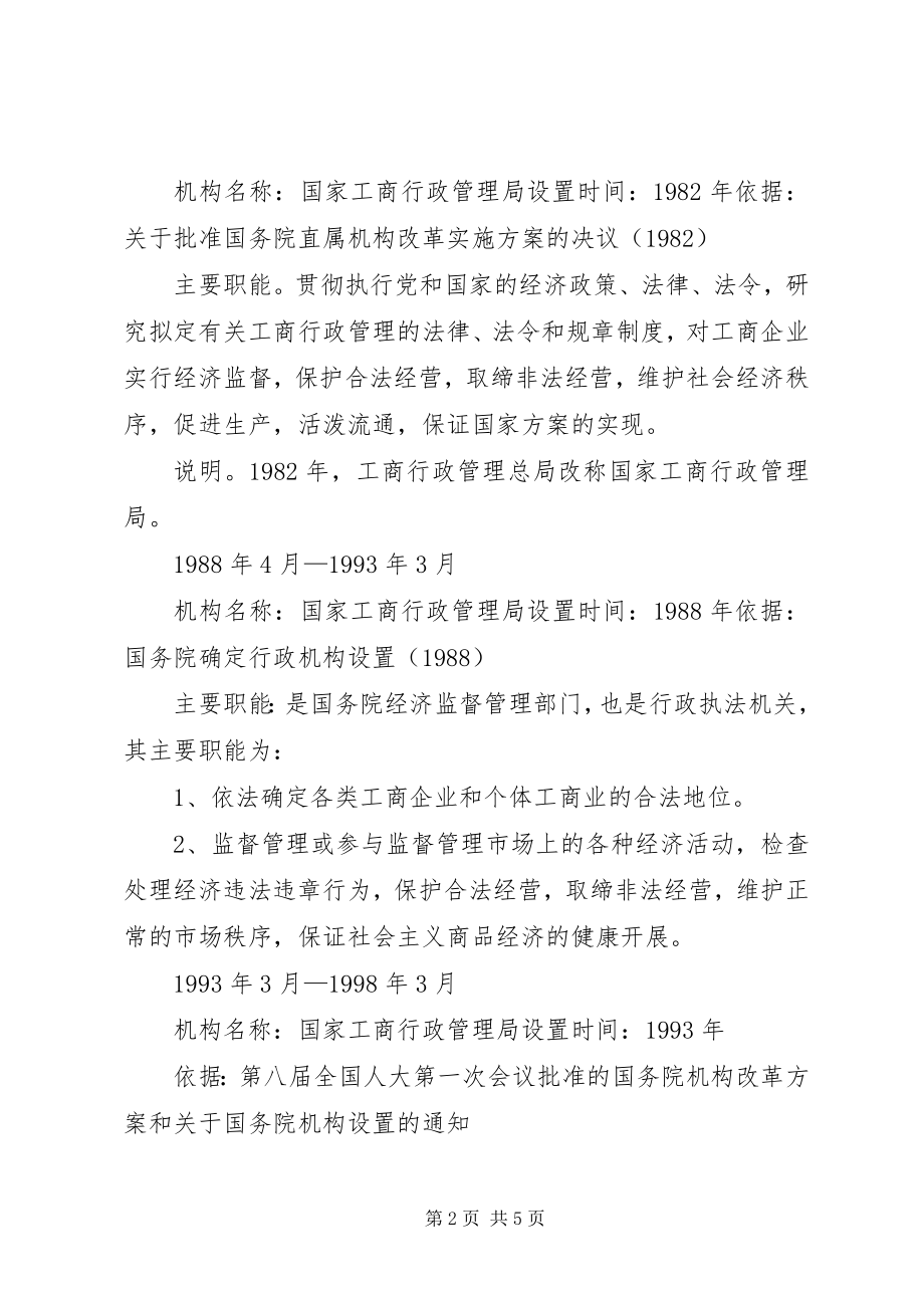 2023年工商总局历史沿革.docx_第2页