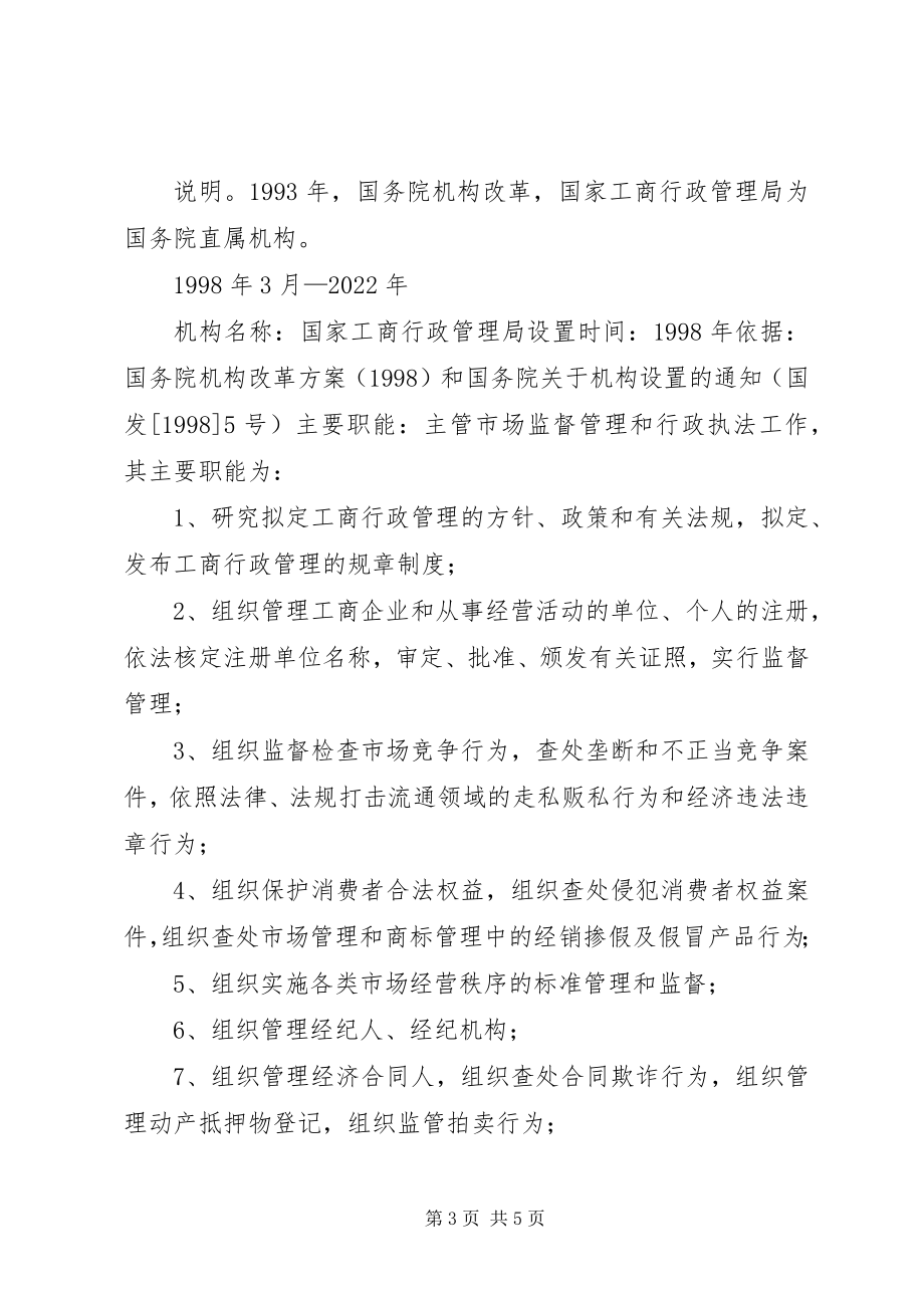 2023年工商总局历史沿革.docx_第3页