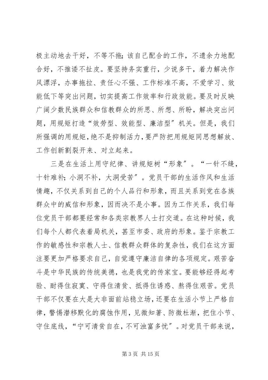 2023年守纪律讲规矩心得体会大全.docx_第3页