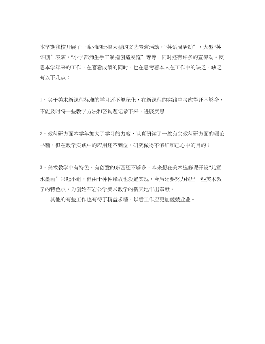 2023年美术老师的自我总结950字.docx_第2页