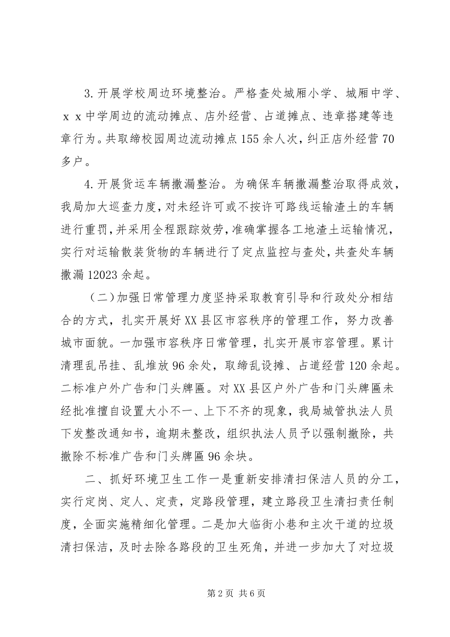 2023年县城管执法局工作总结.docx_第2页