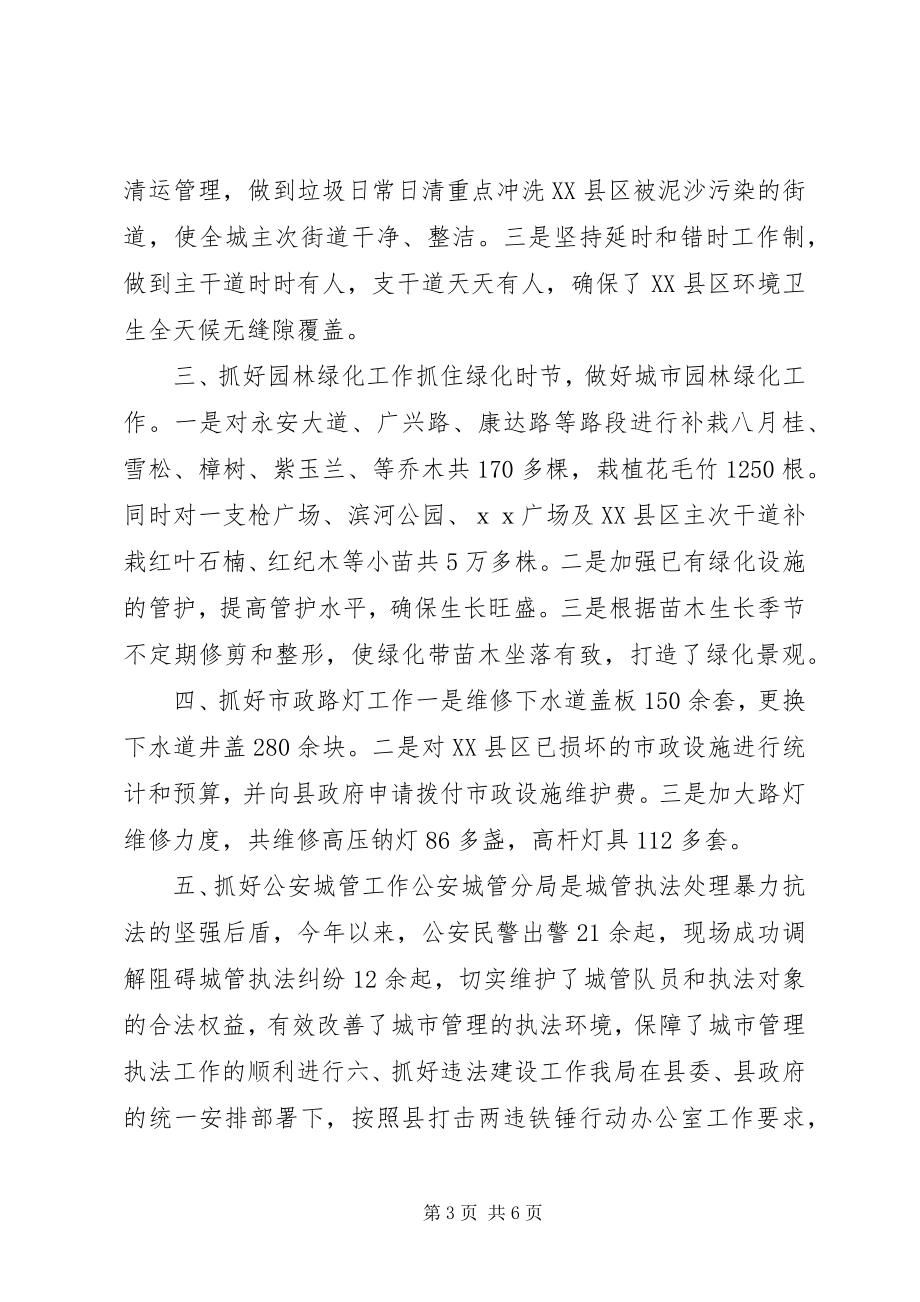 2023年县城管执法局工作总结.docx_第3页