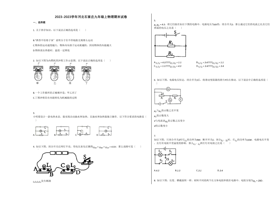 2023年石家庄市学年九年级物理上册期末试卷.docx_第1页