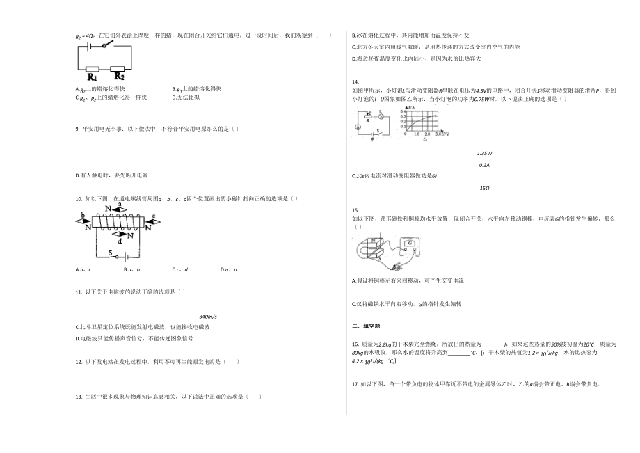 2023年石家庄市学年九年级物理上册期末试卷.docx_第2页