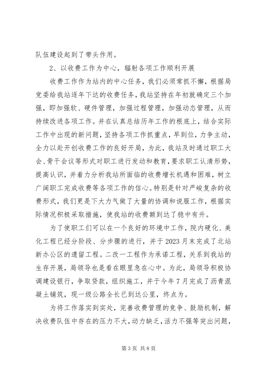 2023年收费站成立七周年庆领导致辞.docx_第3页