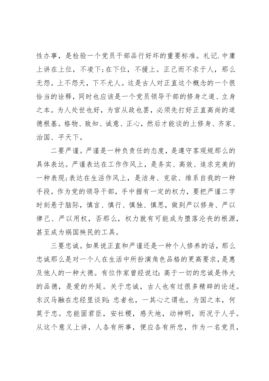 2023年党员讲道德有品行讲奉献有作为的讨论学习体会.docx_第2页