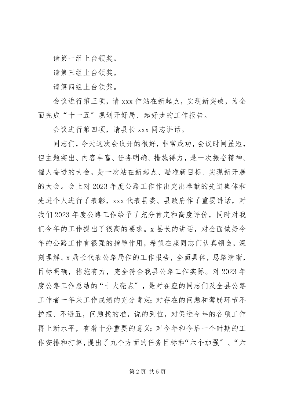 2023年在县公路工作会议全程上的主持词.docx_第2页