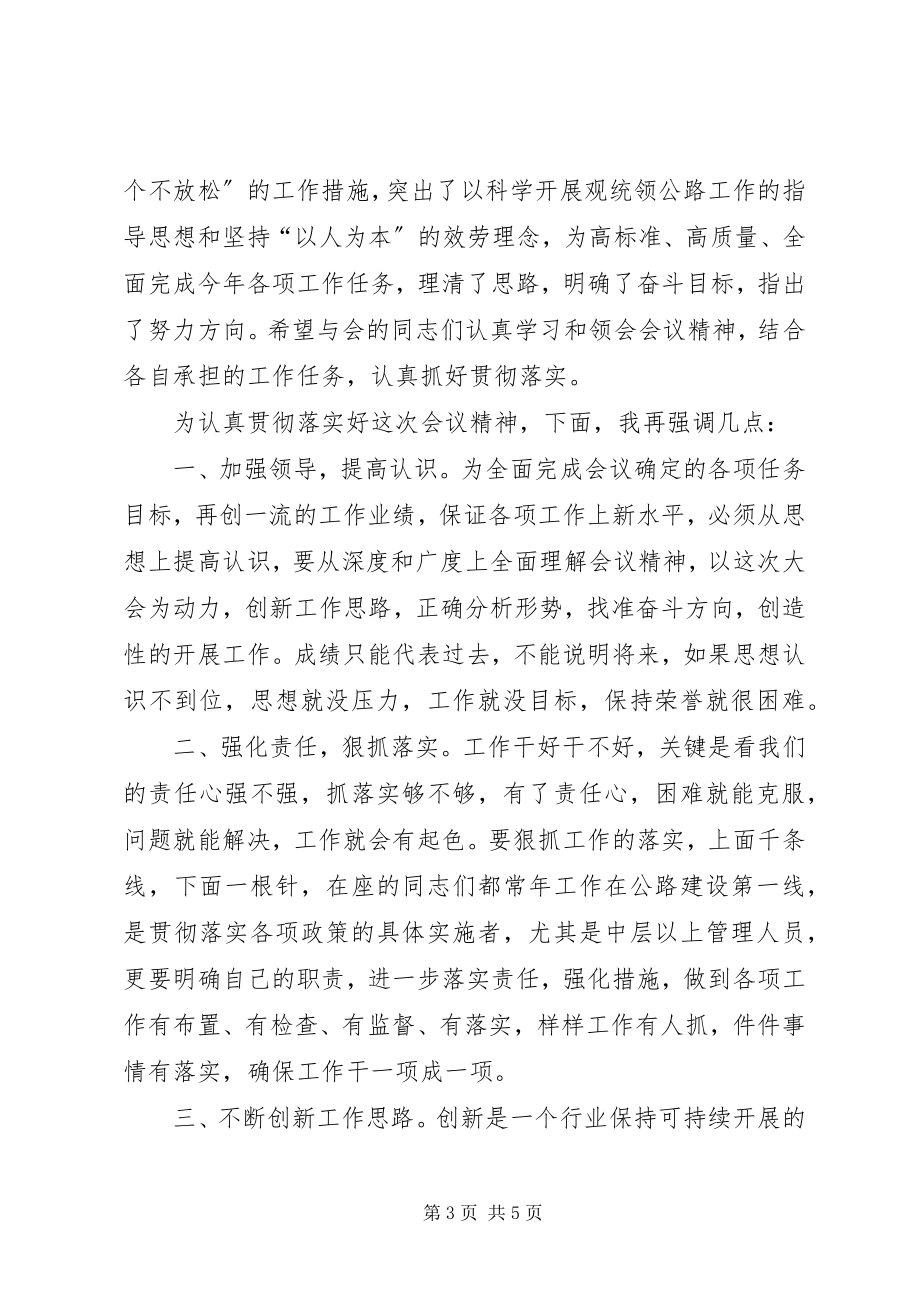 2023年在县公路工作会议全程上的主持词.docx_第3页