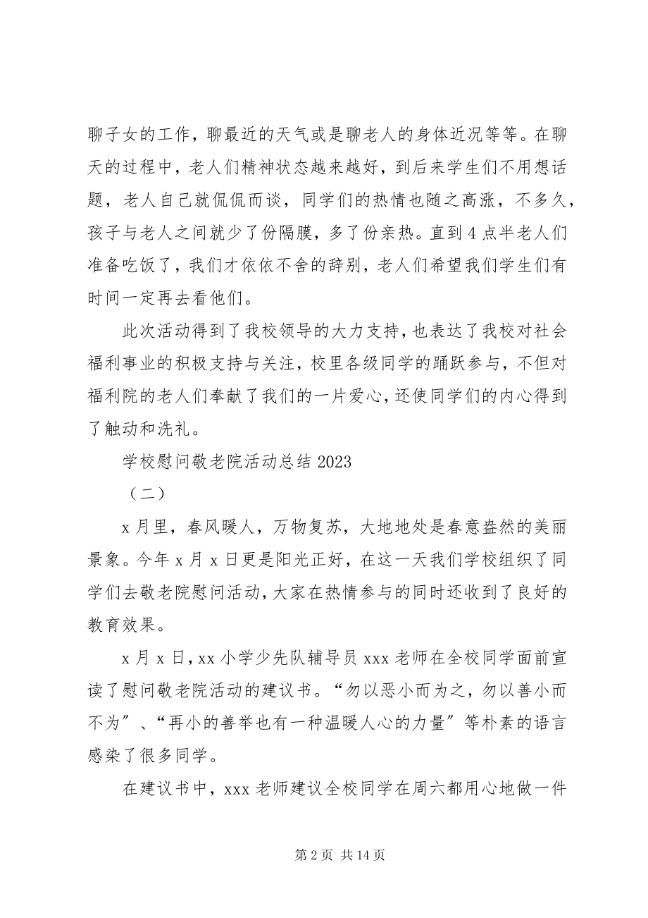 2023年学校慰问敬老院活动总结.docx_第2页