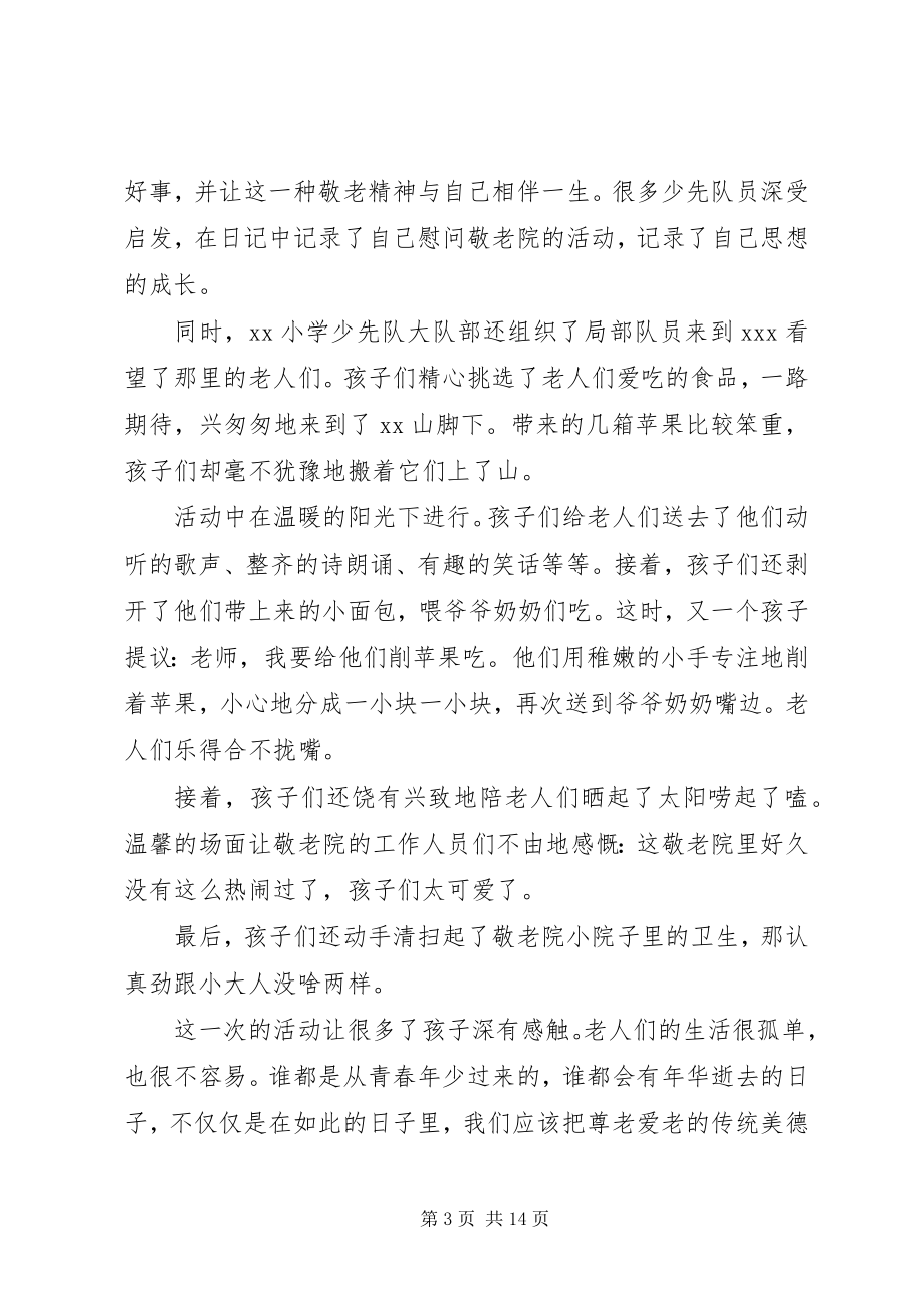 2023年学校慰问敬老院活动总结.docx_第3页